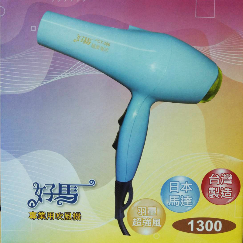 全國第一支外殼 水轉印吹風機誕生了，本公司不惜重資，打破傳統打造全國第一支視覺靚耀，品質保證 時尚亮麗吹風機，本機重量僅320公克，全國首創LED燈裝置，本產品通過經濟部財產局專利